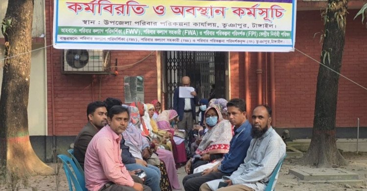 নিয়োগবিধি বাস্তবায়নের দাবিতে টাঙ্গাইলে স্বাস্থ্যকর্মীদের কর্মবিরতি